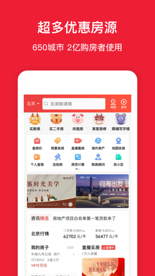 房天下 截图 1