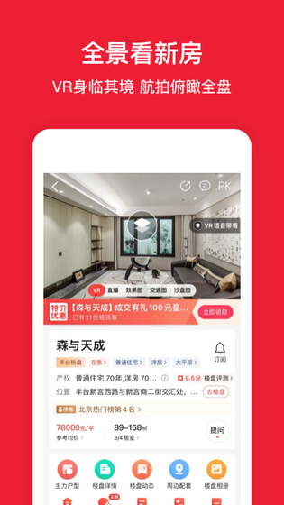 房天下 截图 2