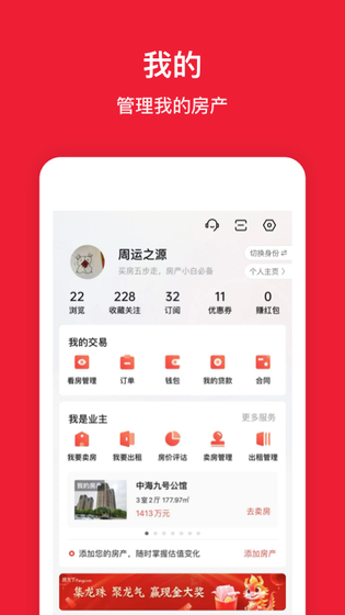 房天下 截图 5
