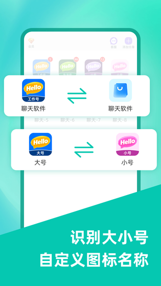 微双开分身 截图 4