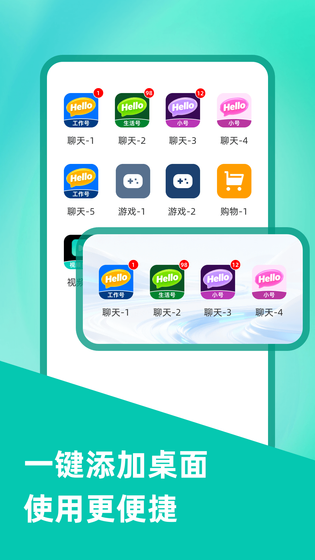 微双开分身 截图 3