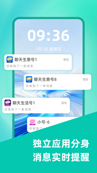 微双开分身 截图 2