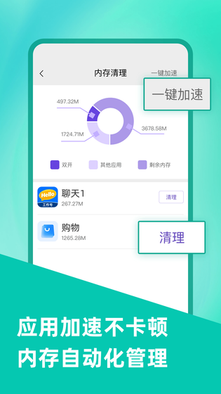 微双开分身 截图 5