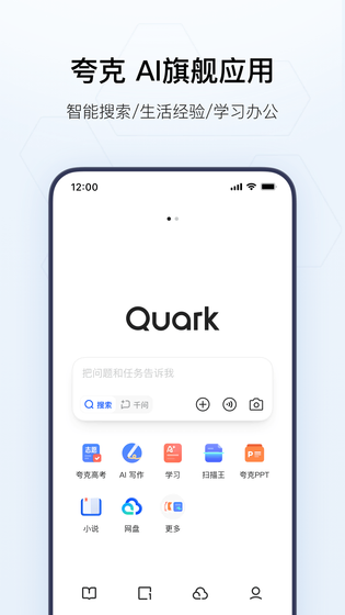 夸克 截图 1