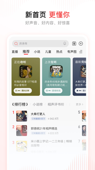 喜马拉雅 截图 3