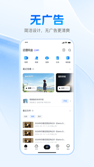 迅雷网盘 截图 1