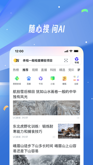 UC浏览器 | UC Browser 截图 1