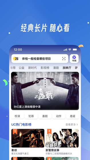 UC浏览器 | UC Browser 截图 4
