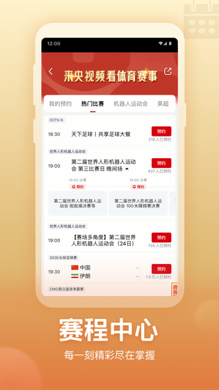央视频 截图 3