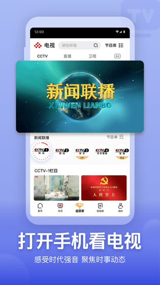 央视频 截图 2