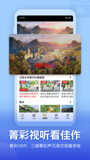 央视频 截图 4