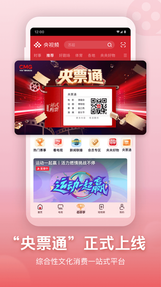 央视频 截图 5