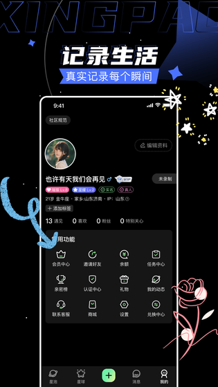 星泡 截图 3