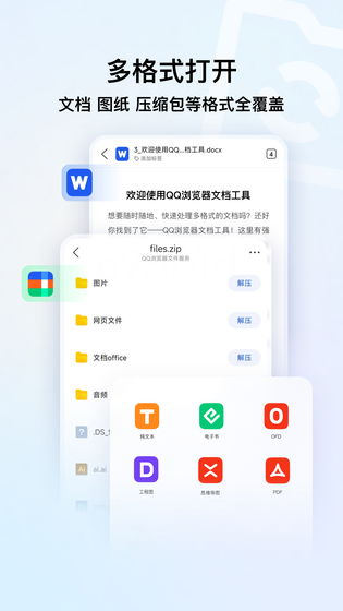 QQ浏览器 截图 5