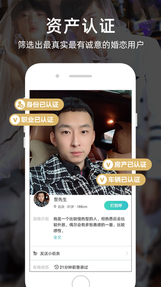 一伴婚恋专业版 截图 4
