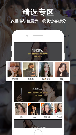 一伴婚恋专业版 截图 3