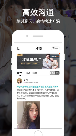 一伴婚恋专业版 截图 5