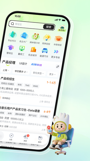 应届生求职 截图 2
