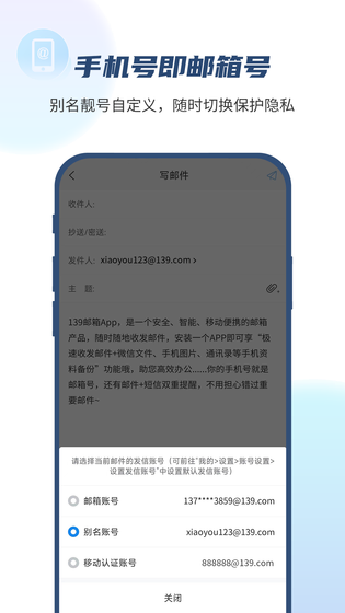 139邮箱 截图 1