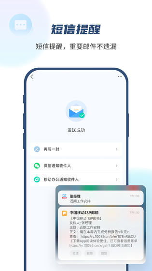 139邮箱 截图 3