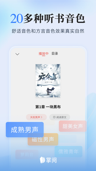 掌阅 截图 2
