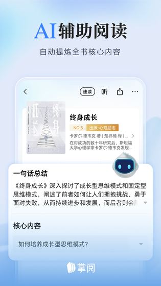 掌阅 截图 4