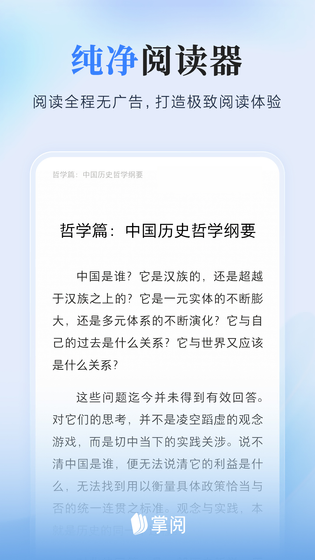 掌阅 截图 5