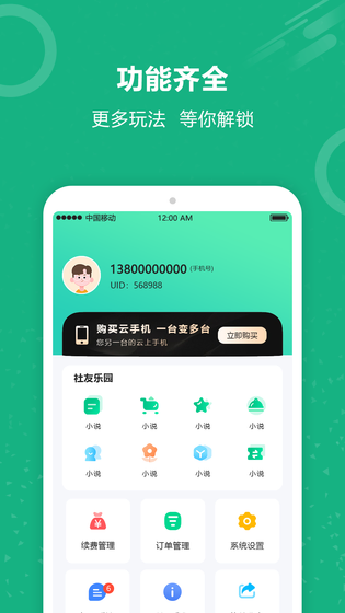 云手机 截图 4