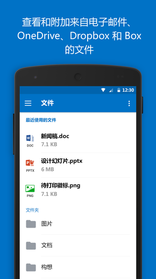 Outlook 截图 4