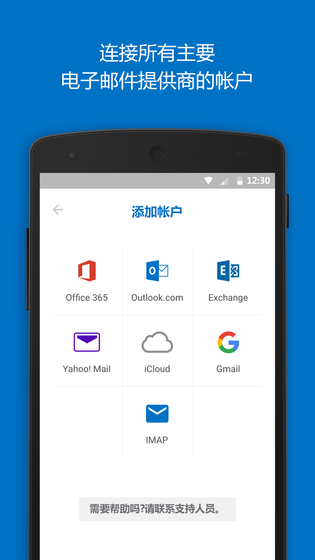 Outlook 截图 2