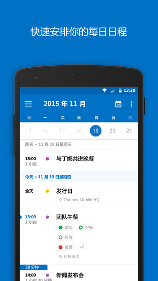 Outlook 截图 3