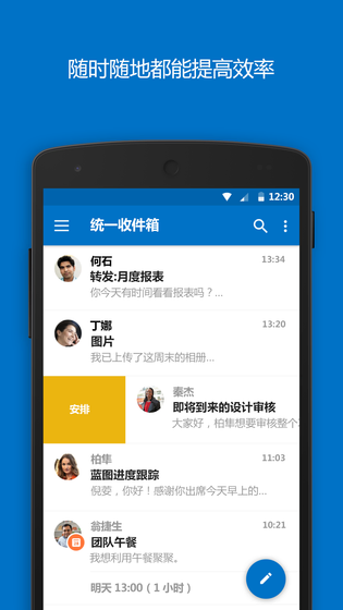 Outlook 截图 1