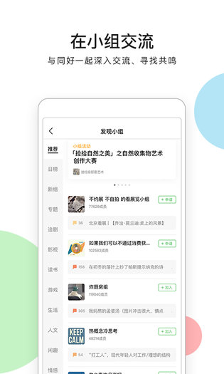 豆瓣 截图 2