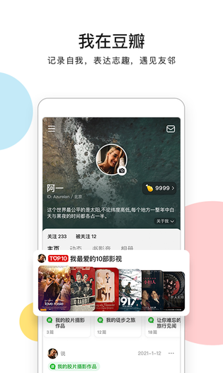 豆瓣 截图 3