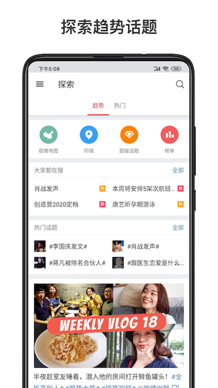 微博轻享版 | WeiboIntl 截图 2