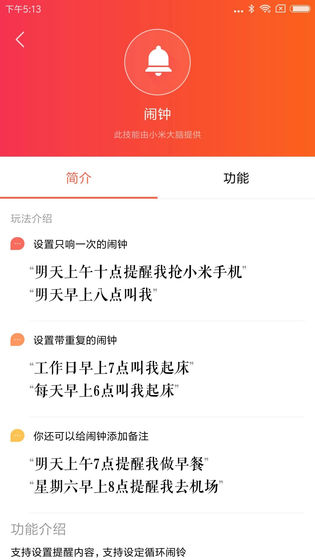 小米音箱 截图 1