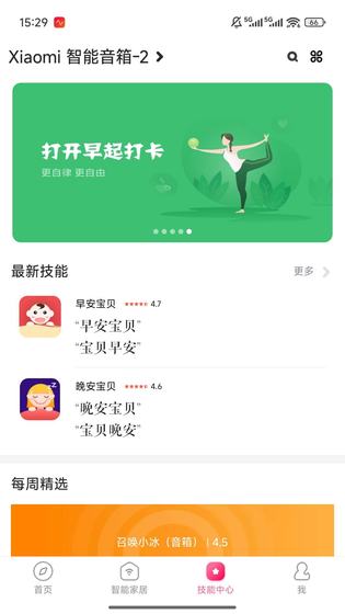 小米音箱 截图 4