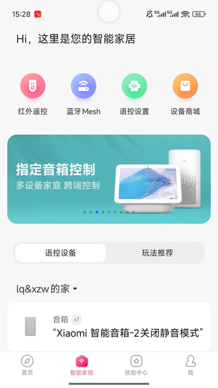 小米音箱 截图 3