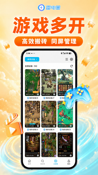 雷电圈 截图 2