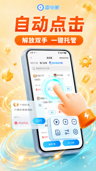 雷电圈 截图 5