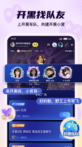 Yo语音 截图 2