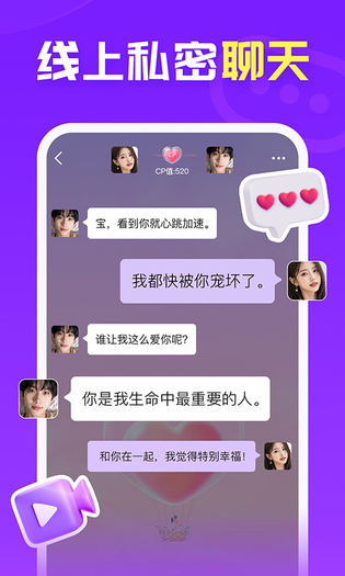 爱聊 截图 4