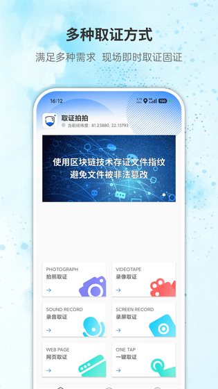 取证拍拍 截图 1