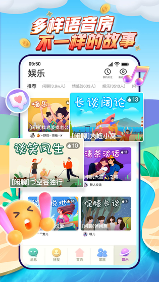 派派 截图 3