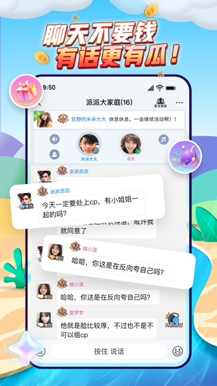 派派 截图 2