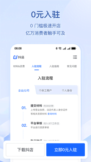 抖店 截图 1