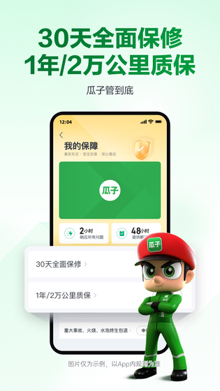 瓜子二手车 截图 5
