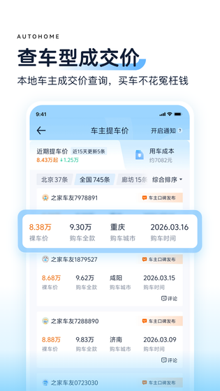 汽车之家 截图 1
