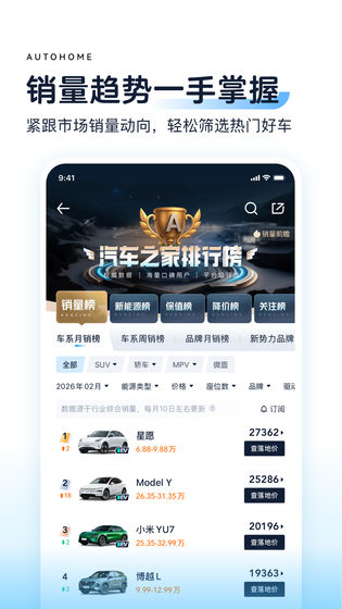 汽车之家 截图 3