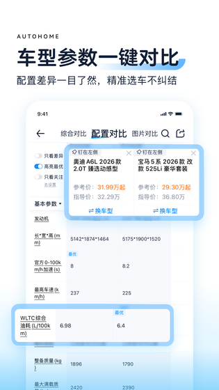 汽车之家 截图 5